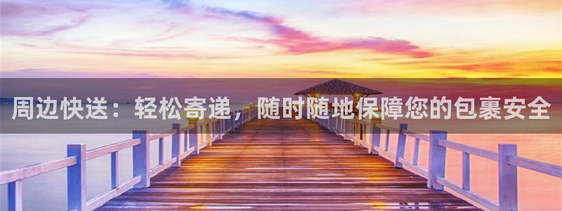 ,优游国际为什么打不开：周边快送：轻