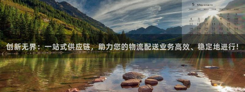 优游国际官方网站是多少:创新无界:一